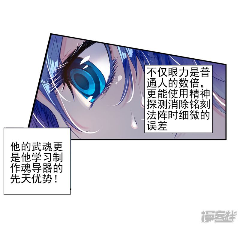 第113话魂导师霍雨浩1-斗罗大陆2绝世唐门-唐家三少（第34张）