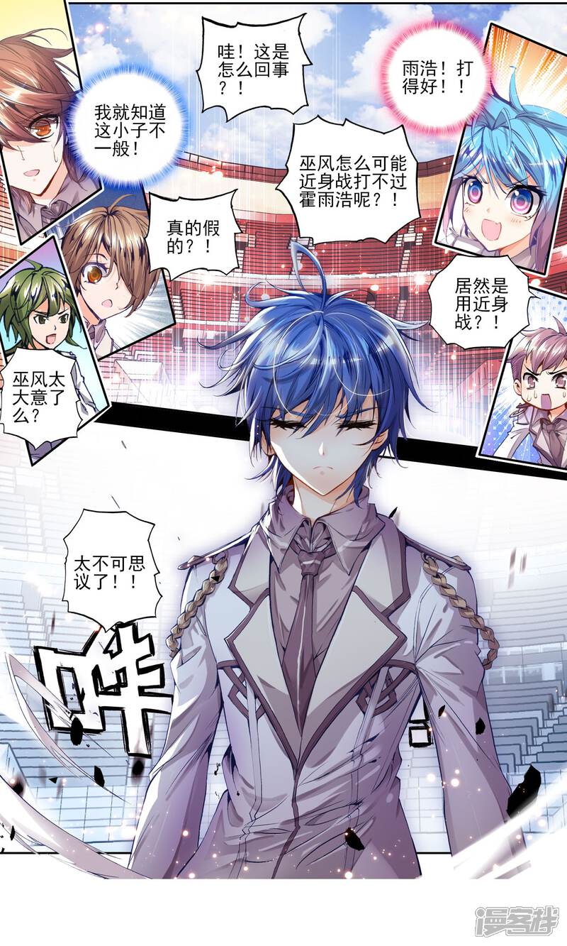 第105话绝不服输2-斗罗大陆2绝世唐门-唐家三少（第10张）