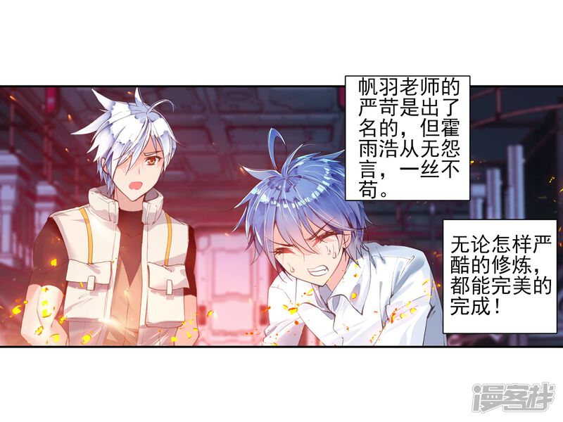 第113话魂导师霍雨浩1-斗罗大陆2绝世唐门-唐家三少（第35张）