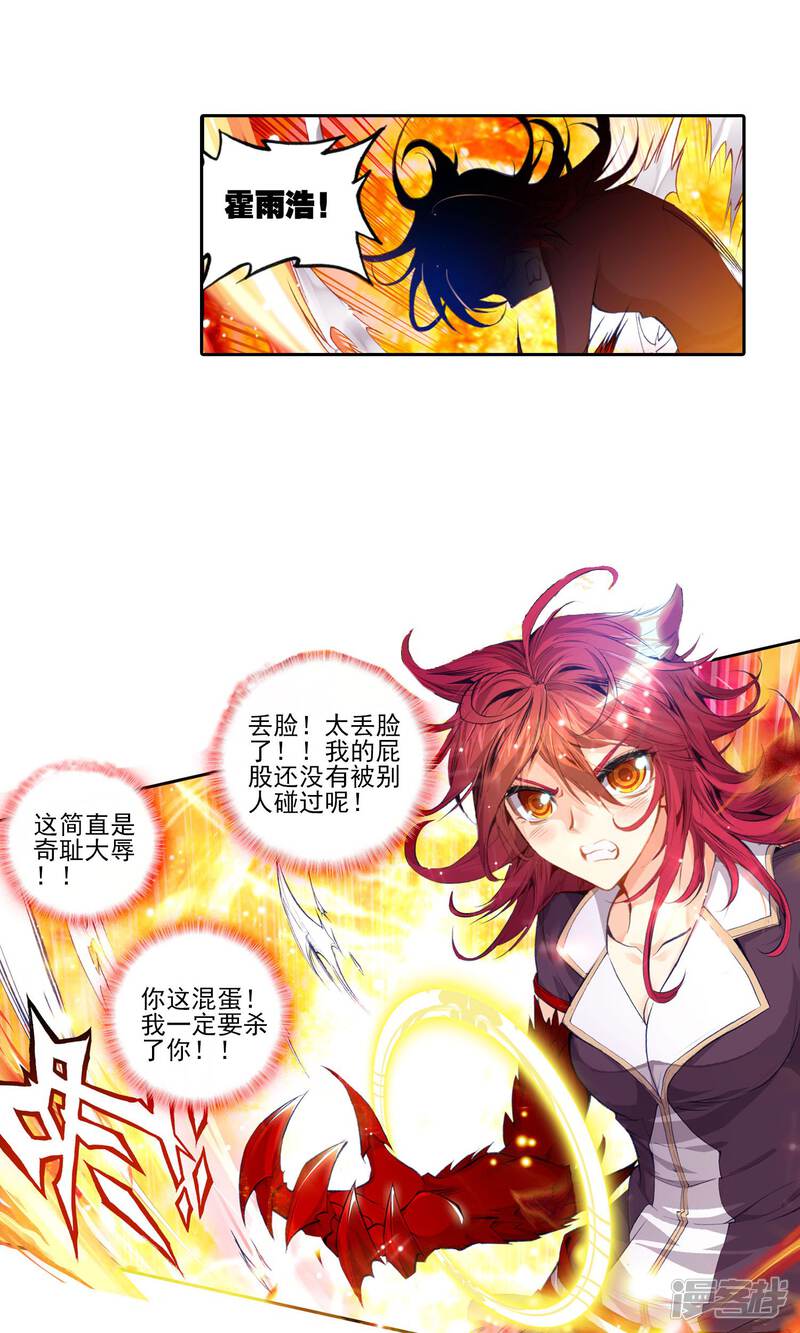 第105话绝不服输2-斗罗大陆2绝世唐门-唐家三少（第11张）