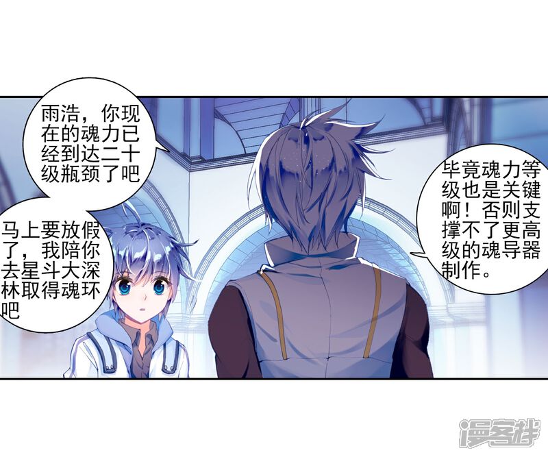 第114话魂导师霍雨浩2-斗罗大陆2绝世唐门-唐家三少（第4张）