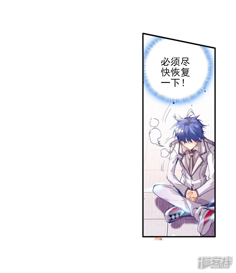 第56话全胜晋级！1-斗罗大陆2绝世唐门-唐家三少（第37张）