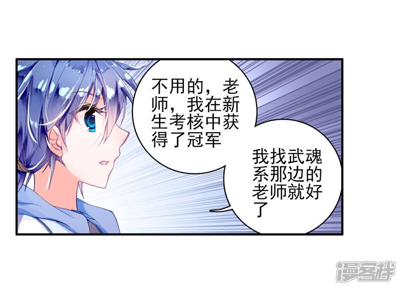 第114话魂导师霍雨浩2-斗罗大陆2绝世唐门-唐家三少（第5张）