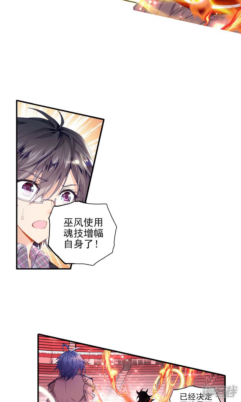 第105话绝不服输2-斗罗大陆2绝世唐门-唐家三少（第12张）