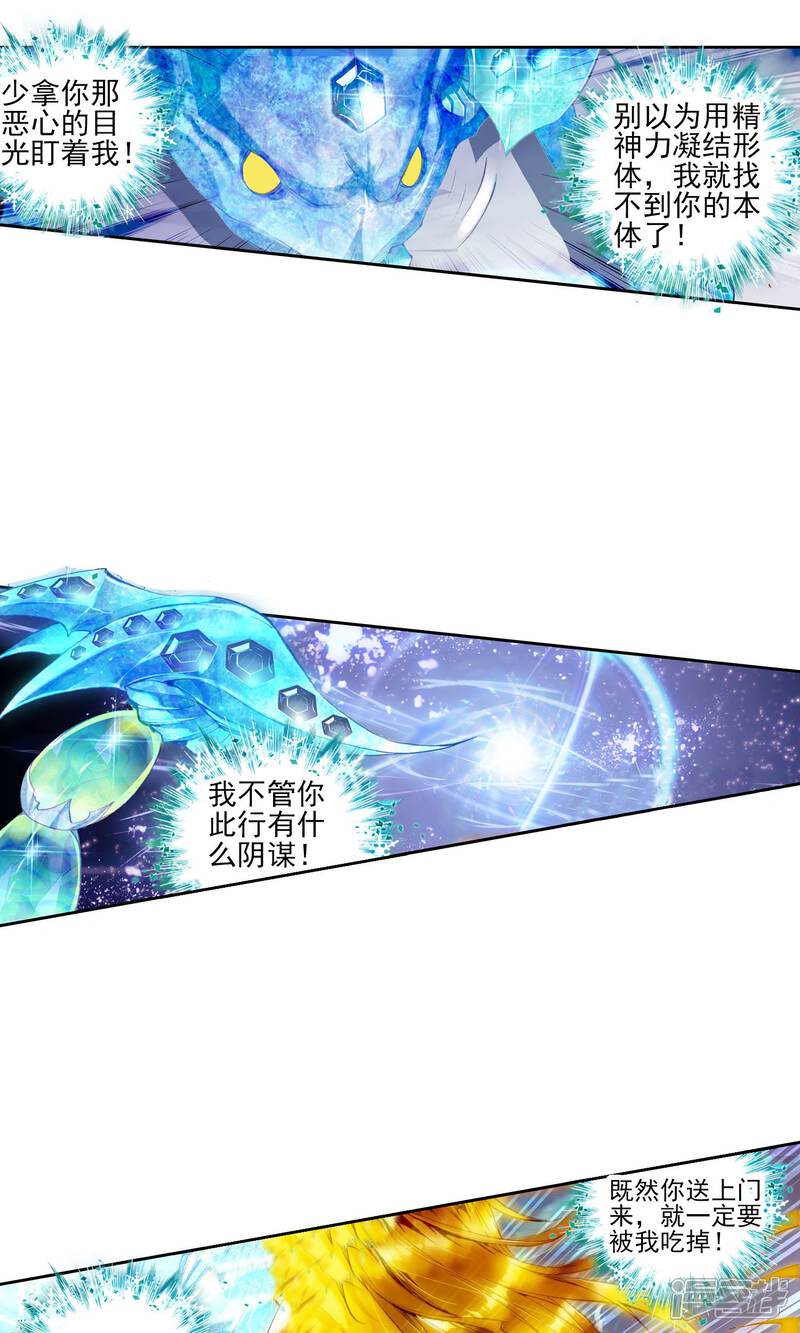 第120话冰碧帝皇蝎2-斗罗大陆2绝世唐门-唐家三少（第12张）