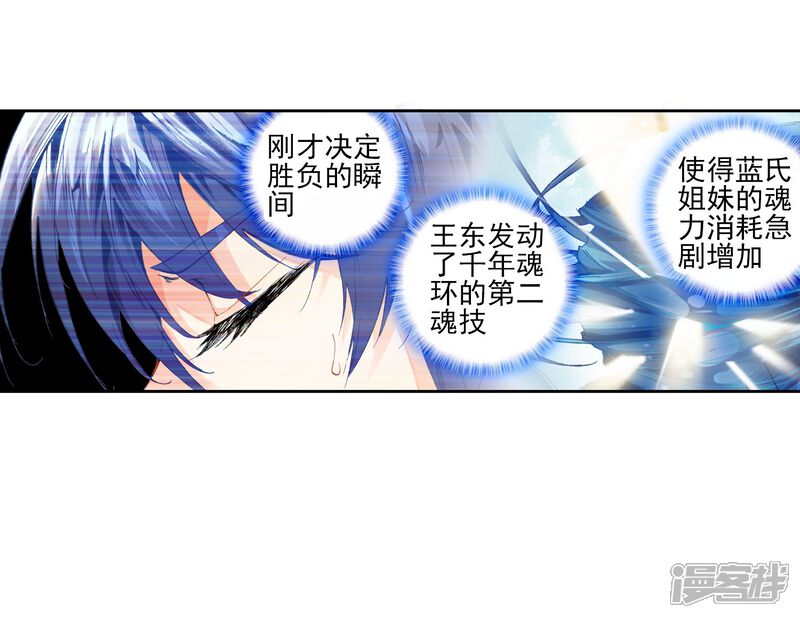 第56话全胜晋级！1-斗罗大陆2绝世唐门-唐家三少（第38张）
