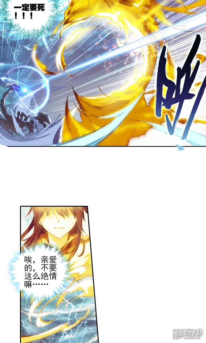 第120话冰碧帝皇蝎2-斗罗大陆2绝世唐门-唐家三少（第13张）