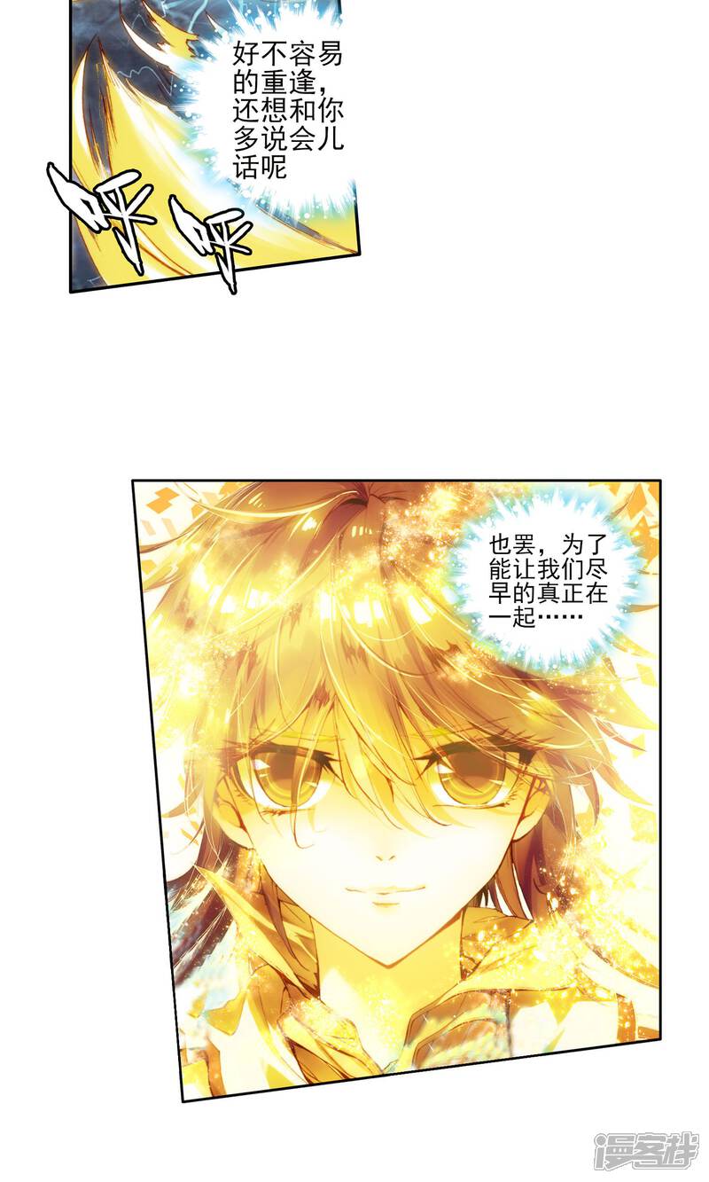 第120话冰碧帝皇蝎2-斗罗大陆2绝世唐门-唐家三少（第14张）