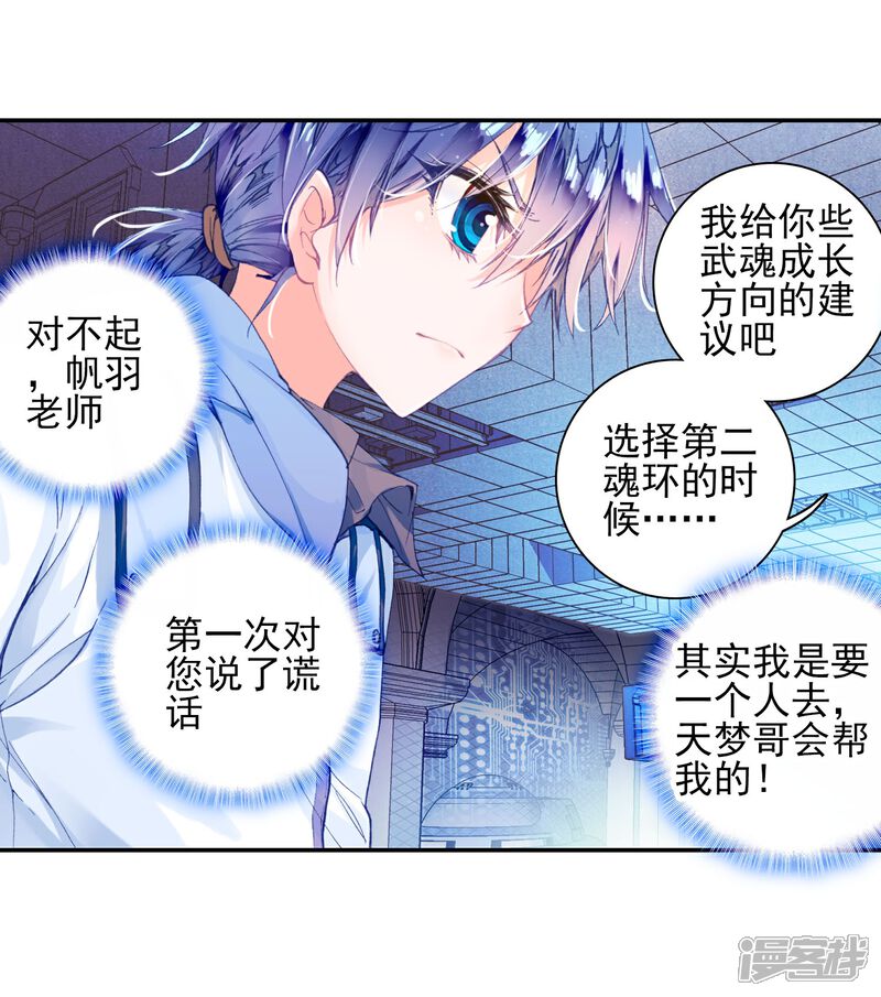 第114话魂导师霍雨浩2-斗罗大陆2绝世唐门-唐家三少（第7张）