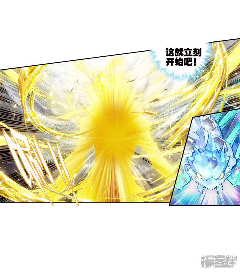 第120话冰碧帝皇蝎2-斗罗大陆2绝世唐门-唐家三少（第15张）