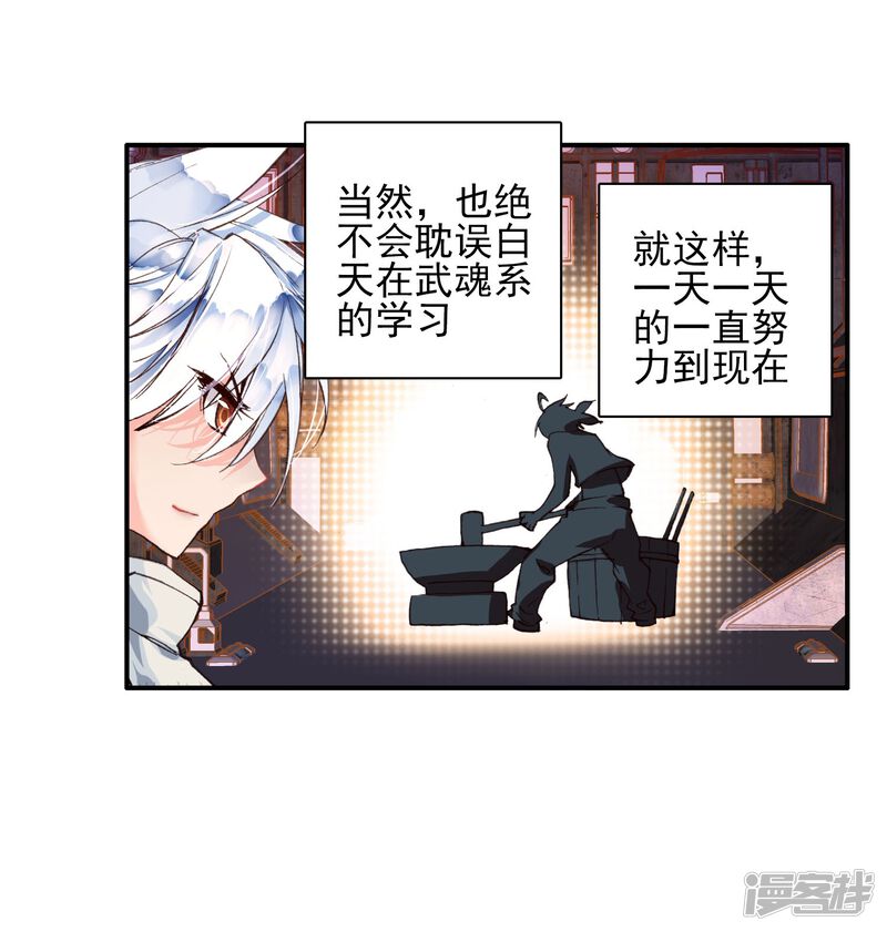 第113话魂导师霍雨浩1-斗罗大陆2绝世唐门-唐家三少（第38张）