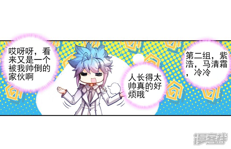 第45话新生考核2-斗罗大陆2绝世唐门-唐家三少（第12张）