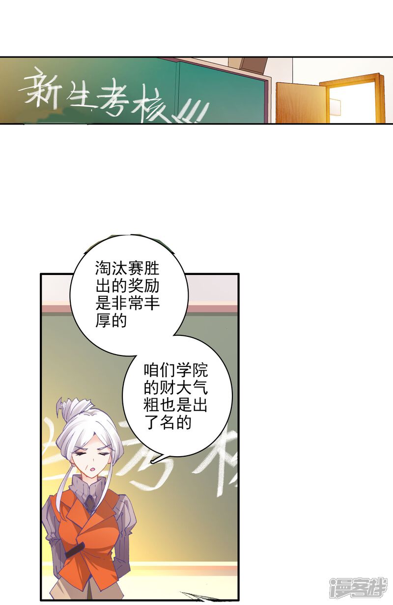 第45话新生考核2-斗罗大陆2绝世唐门-唐家三少（第13张）