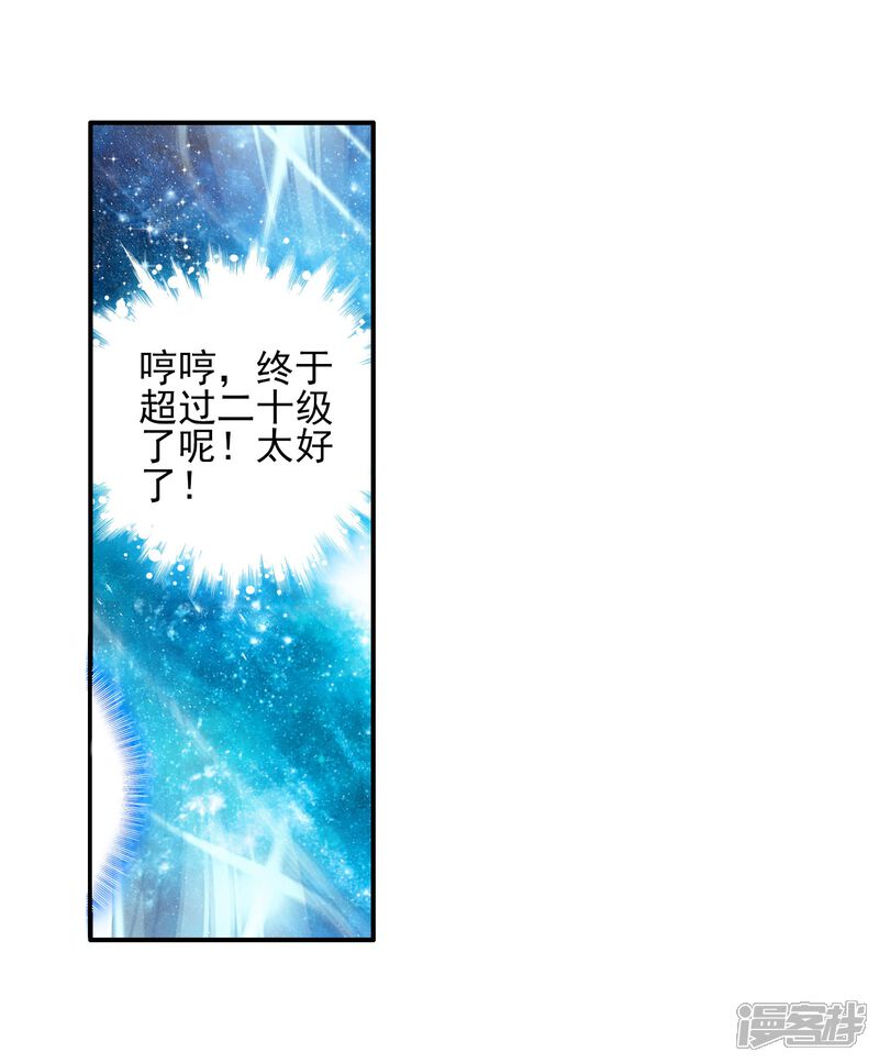 第114话魂导师霍雨浩2-斗罗大陆2绝世唐门-唐家三少（第8张）