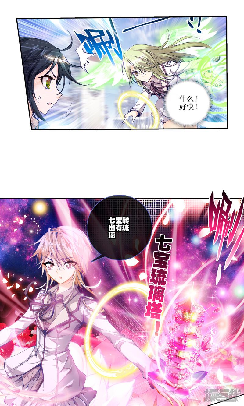 第71话七宝琉璃VS灵眸1-斗罗大陆2绝世唐门-唐家三少（第10张）