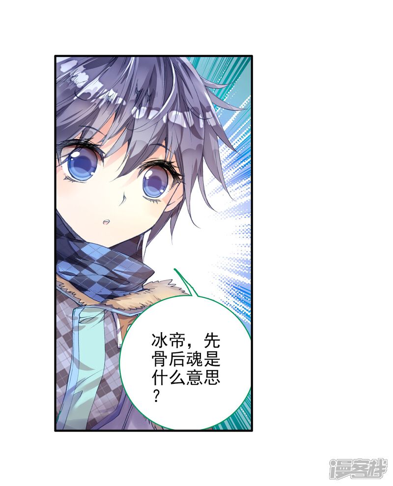 第126话开始融合！2-斗罗大陆2绝世唐门-唐家三少（第17张）