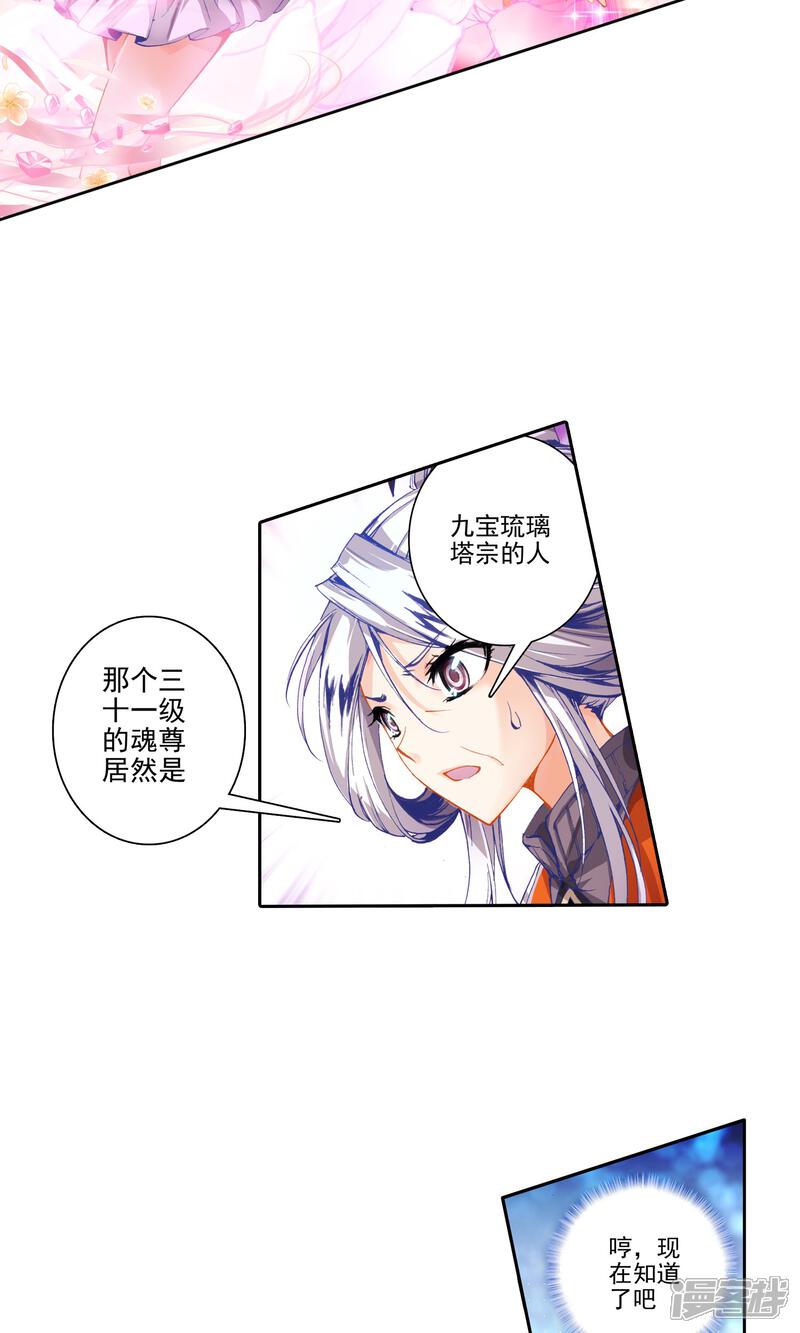 第71话七宝琉璃VS灵眸1-斗罗大陆2绝世唐门-唐家三少（第11张）