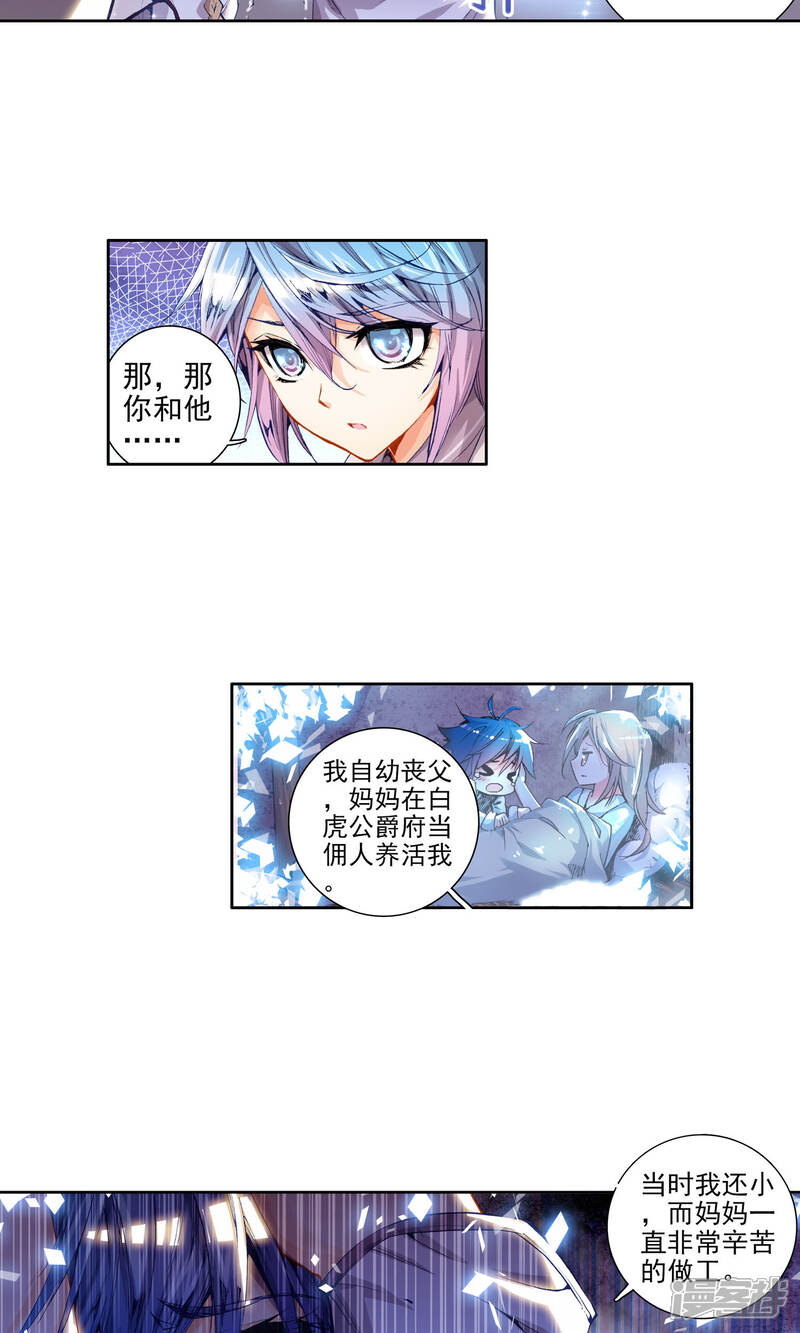 第84话兄弟？仇人？2-斗罗大陆2绝世唐门-唐家三少（第6张）