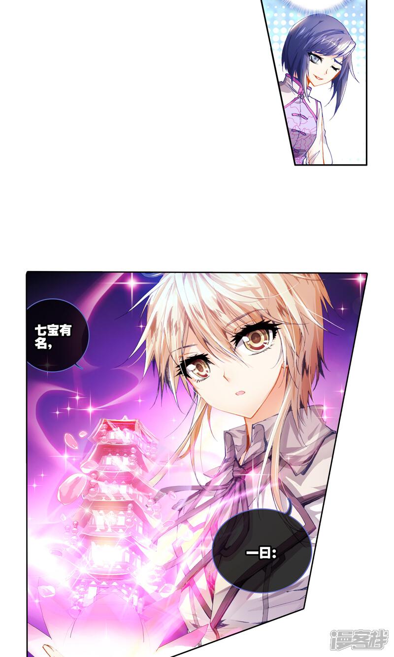 第71话七宝琉璃VS灵眸1-斗罗大陆2绝世唐门-唐家三少（第12张）