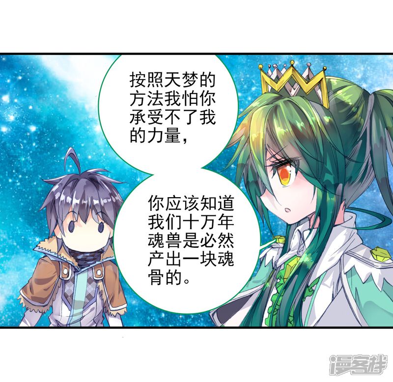 第126话开始融合！2-斗罗大陆2绝世唐门-唐家三少（第18张）