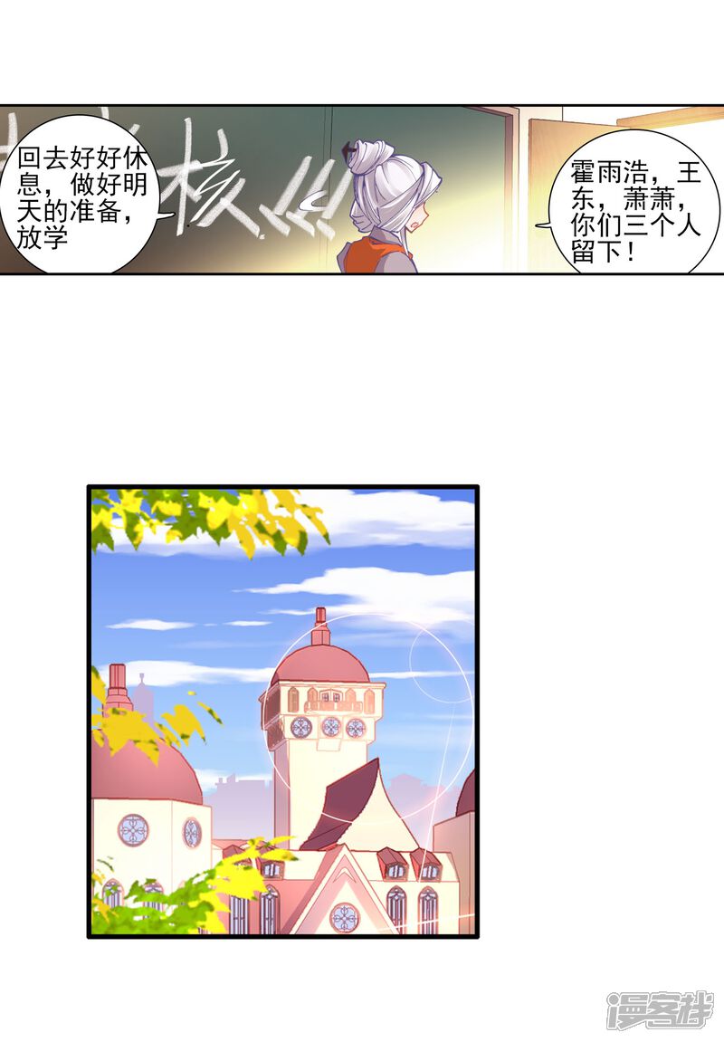 第45话新生考核2-斗罗大陆2绝世唐门-唐家三少（第16张）