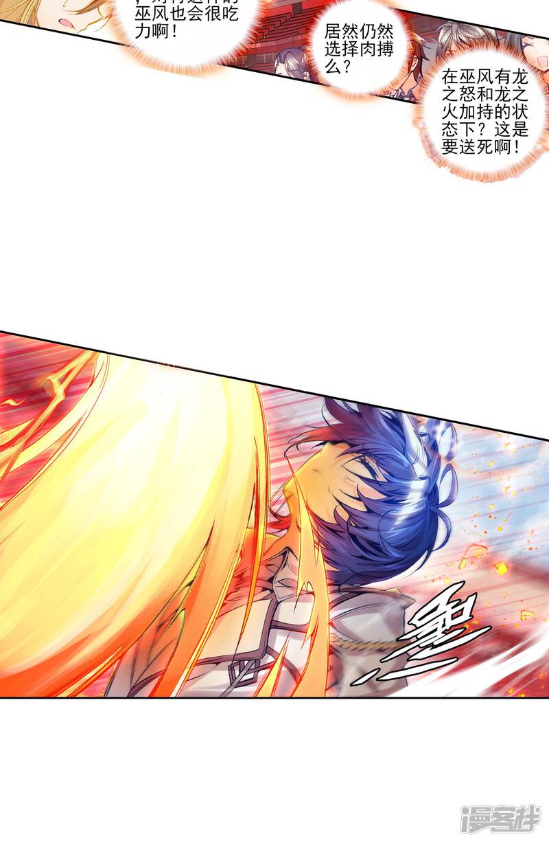 第105话绝不服输2-斗罗大陆2绝世唐门-唐家三少（第14张）