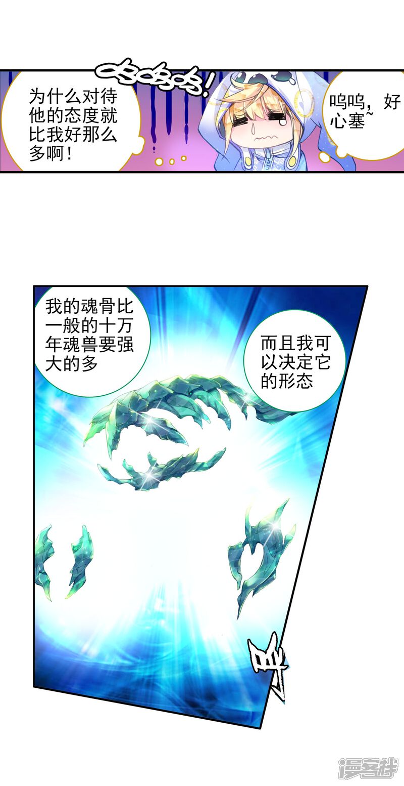 第126话开始融合！2-斗罗大陆2绝世唐门-唐家三少（第19张）