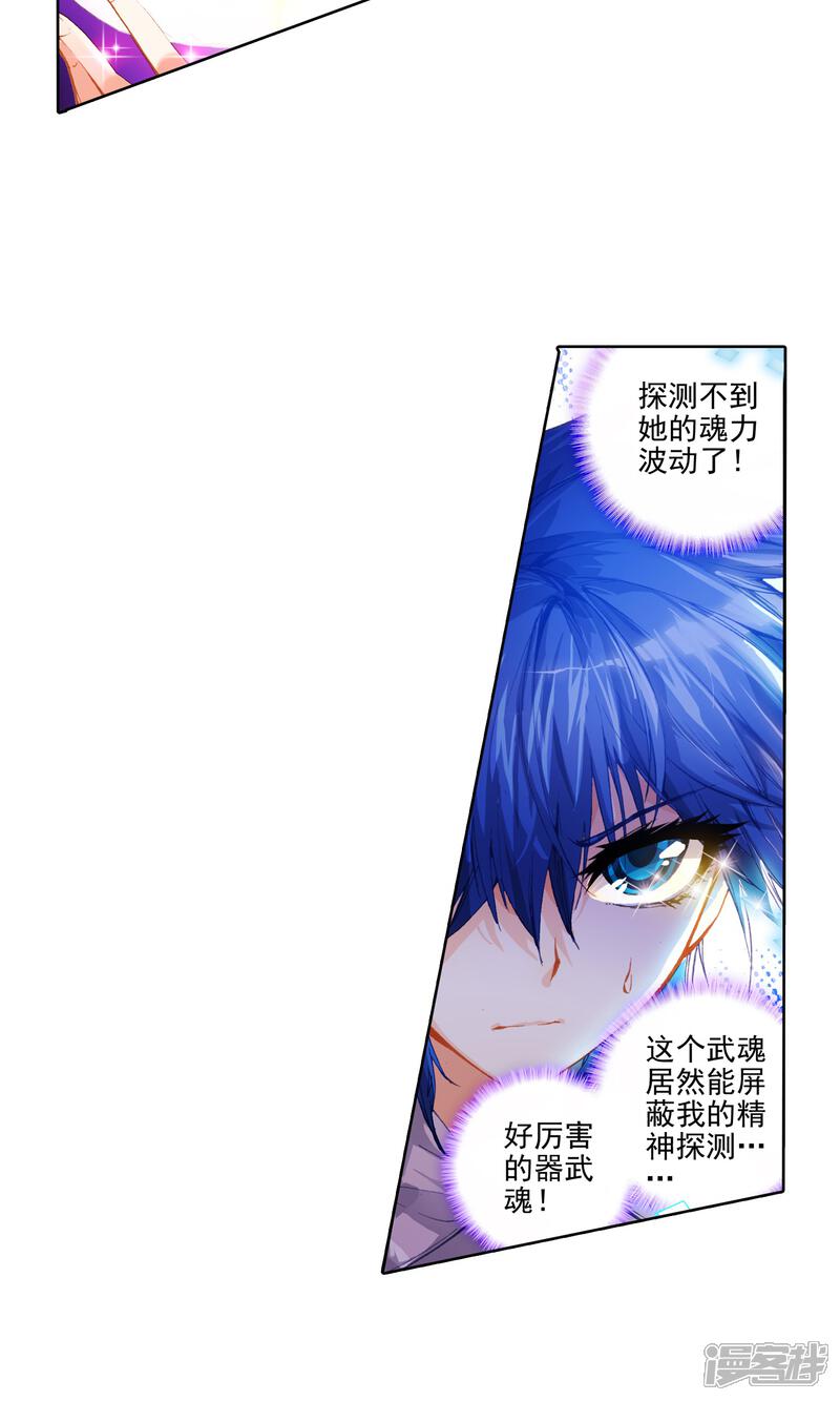 第71话七宝琉璃VS灵眸1-斗罗大陆2绝世唐门-唐家三少（第13张）