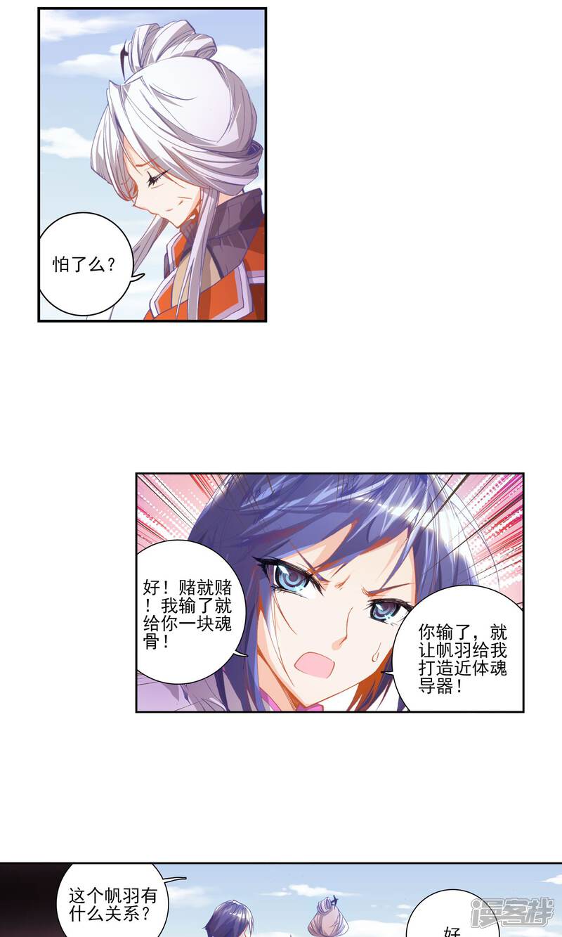 第70话赌约3-斗罗大陆2绝世唐门-唐家三少（第10张）