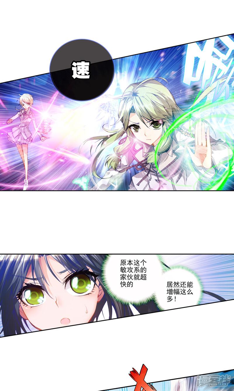 第71话七宝琉璃VS灵眸1-斗罗大陆2绝世唐门-唐家三少（第14张）