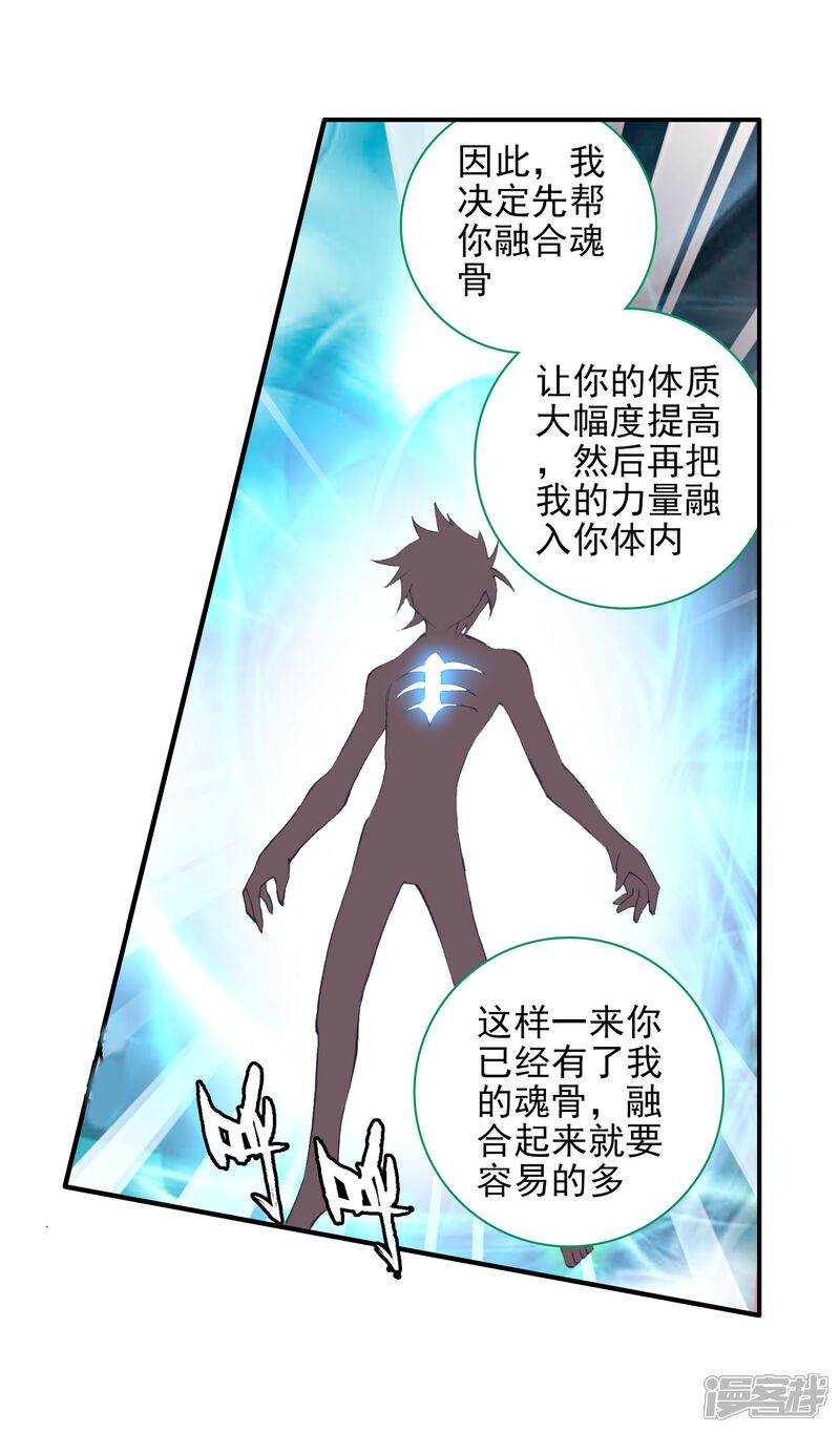 第126话开始融合！2-斗罗大陆2绝世唐门-唐家三少（第20张）