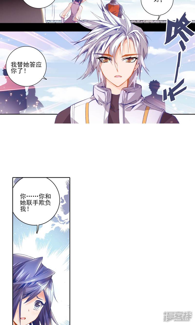 第70话赌约3-斗罗大陆2绝世唐门-唐家三少（第11张）