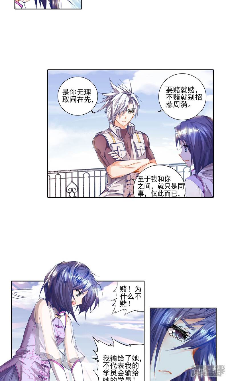 第70话赌约3-斗罗大陆2绝世唐门-唐家三少（第12张）
