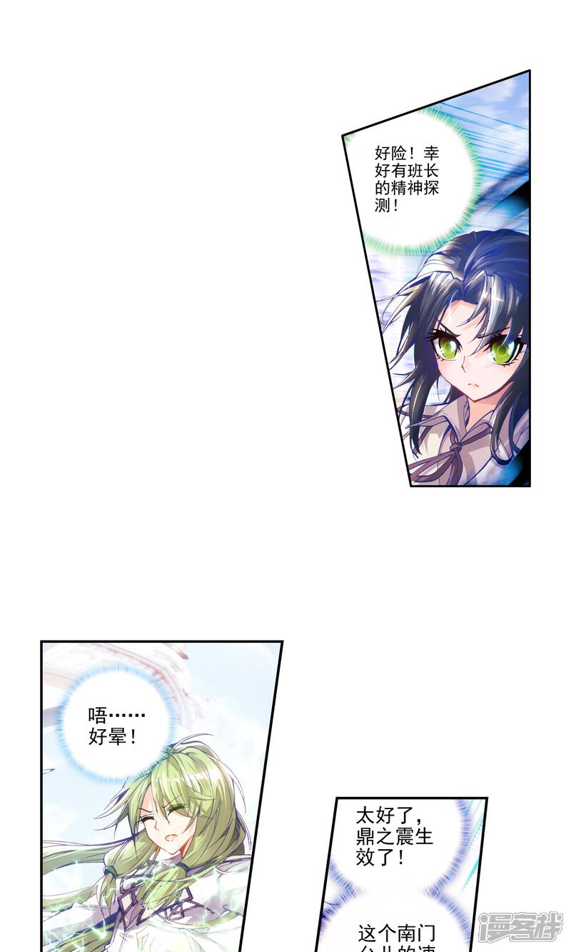 第71话七宝琉璃VS灵眸1-斗罗大陆2绝世唐门-唐家三少（第16张）