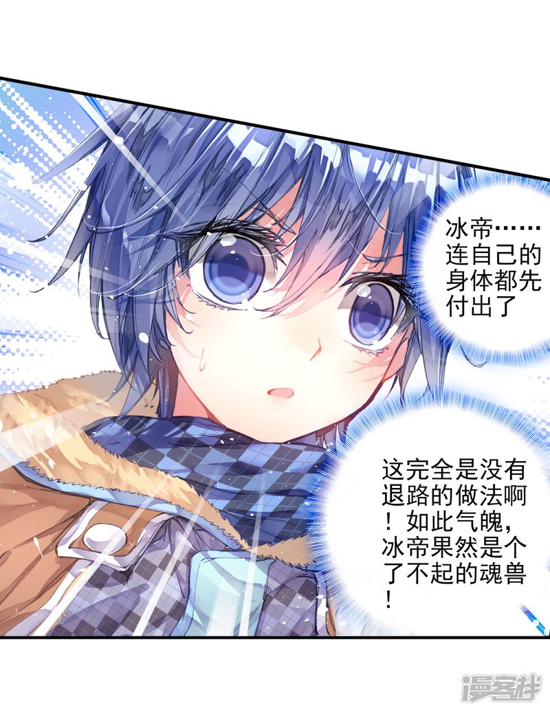 第126话开始融合！2-斗罗大陆2绝世唐门-唐家三少（第21张）