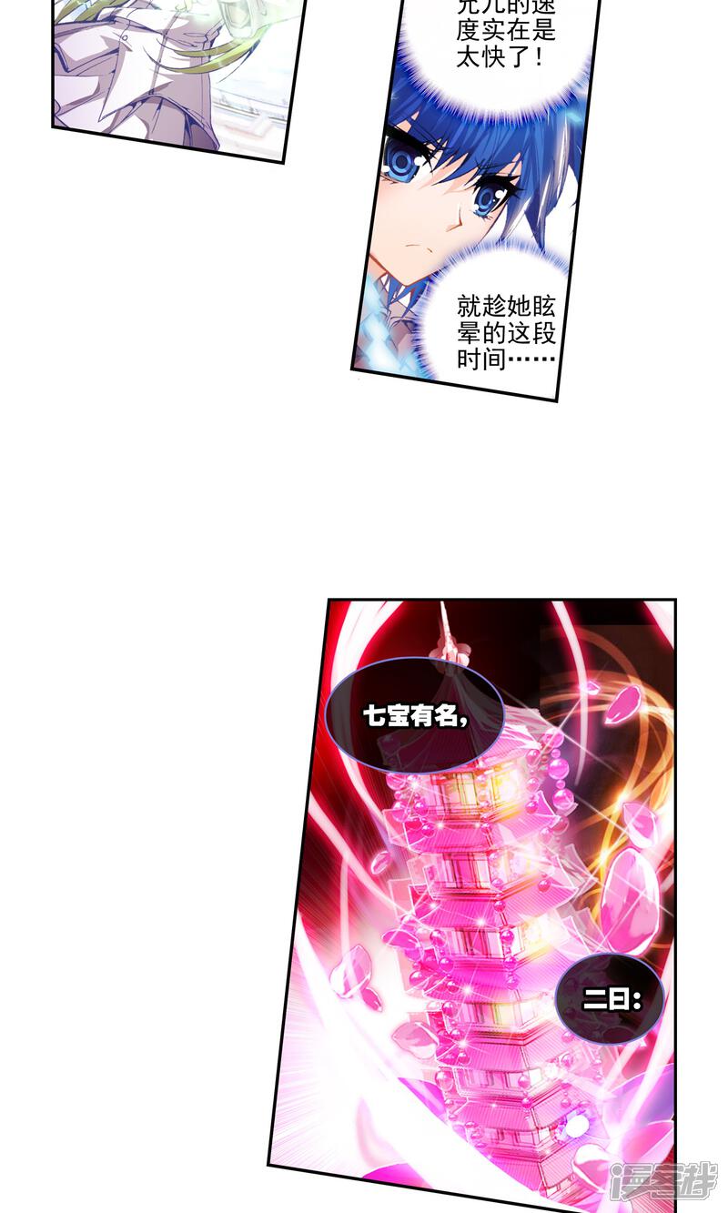 第71话七宝琉璃VS灵眸1-斗罗大陆2绝世唐门-唐家三少（第17张）