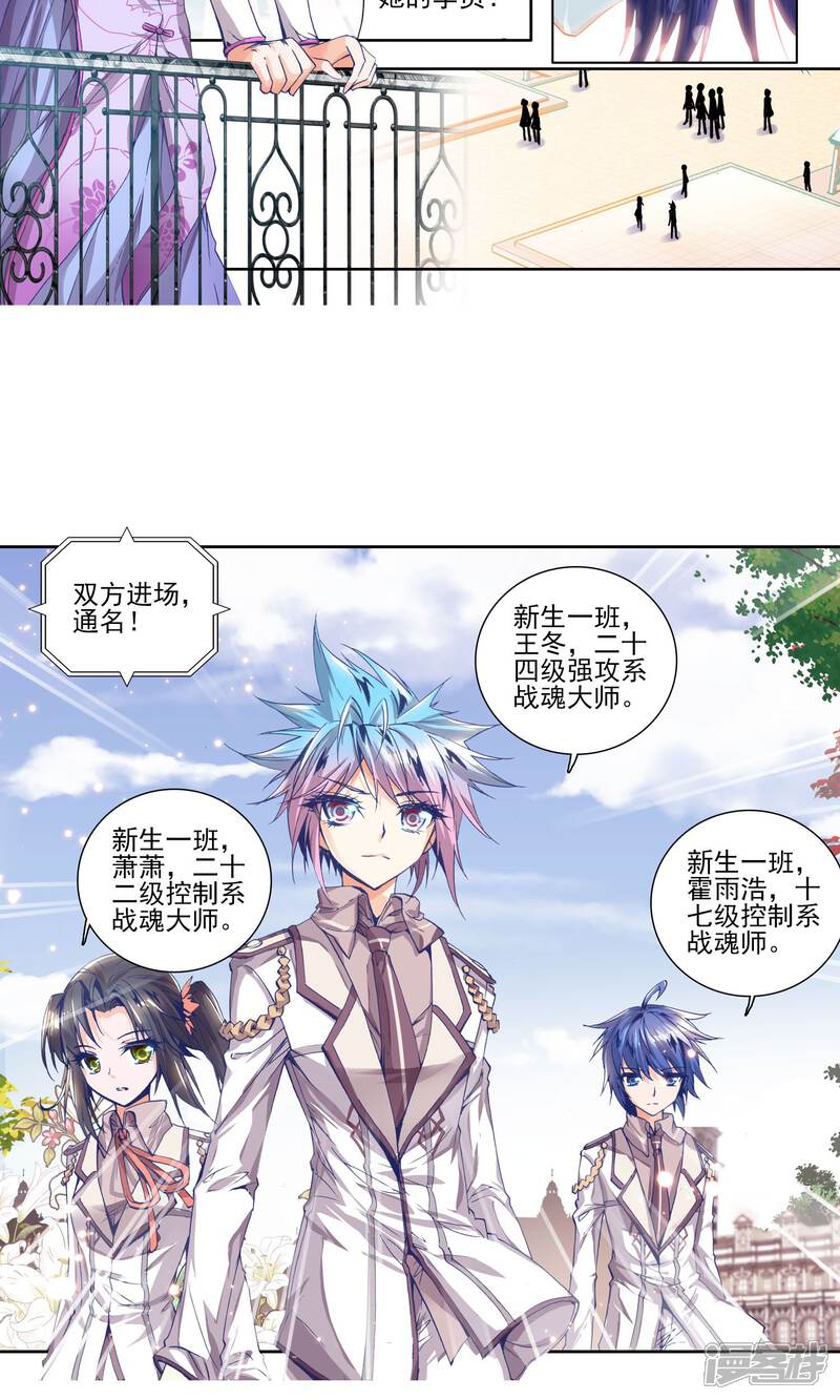 第70话赌约3-斗罗大陆2绝世唐门-唐家三少（第13张）