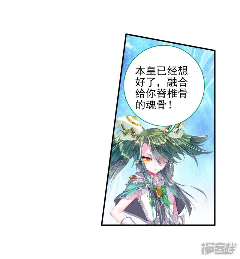 第126话开始融合！2-斗罗大陆2绝世唐门-唐家三少（第22张）