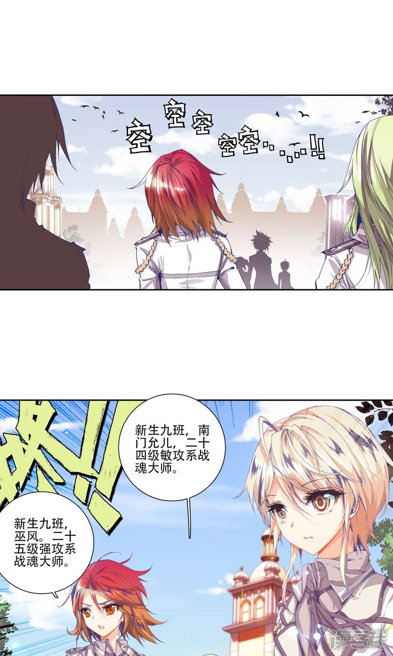 第70话赌约3-斗罗大陆2绝世唐门-唐家三少（第14张）