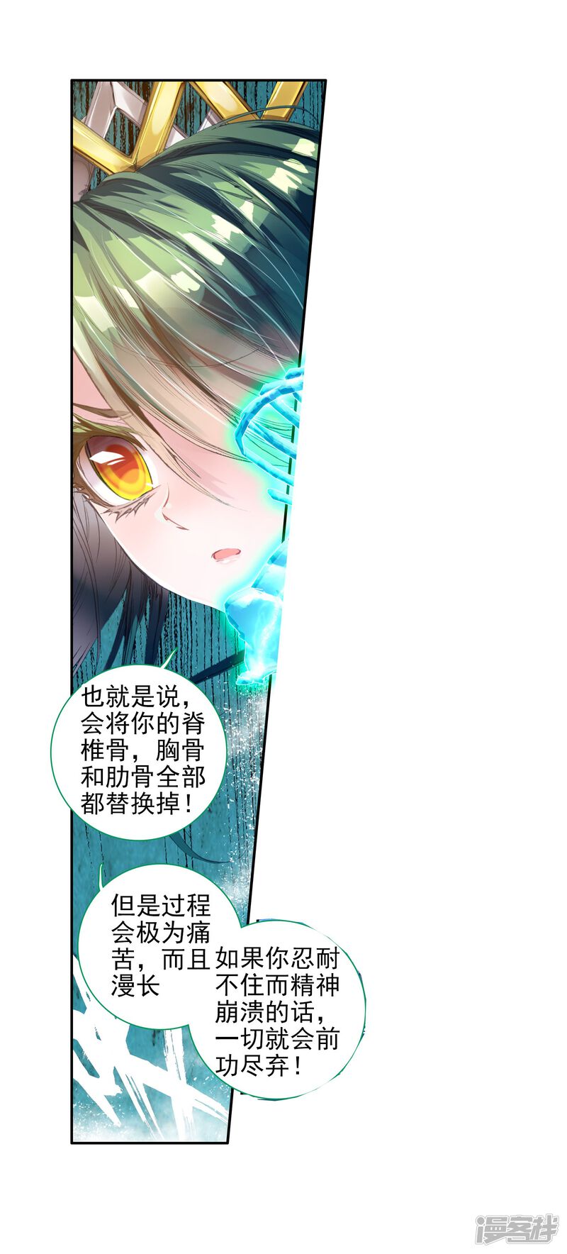 第126话开始融合！2-斗罗大陆2绝世唐门-唐家三少（第23张）