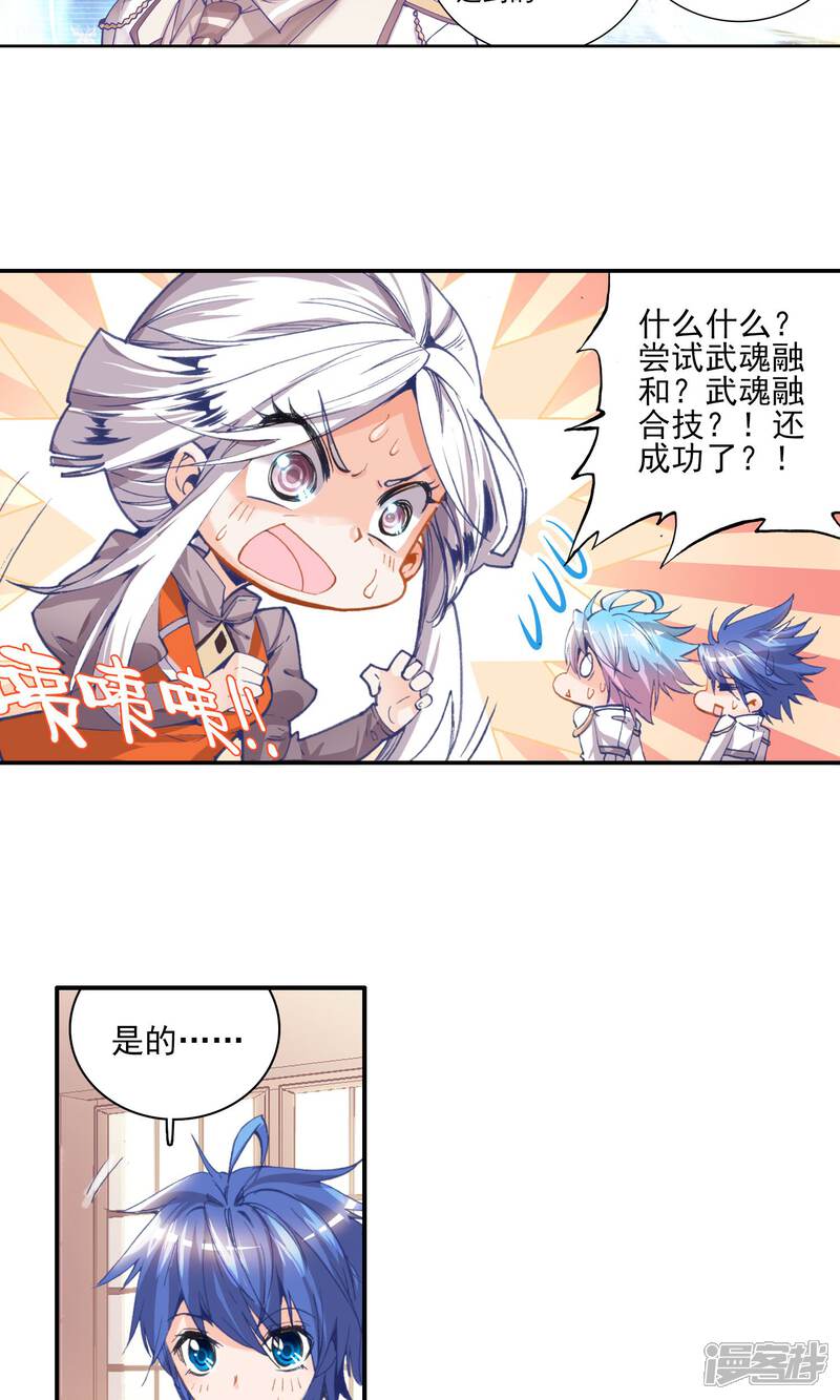 第68话赌约1-斗罗大陆2绝世唐门-唐家三少（第10张）