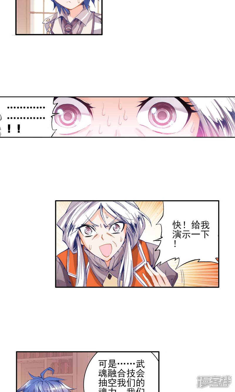 第68话赌约1-斗罗大陆2绝世唐门-唐家三少（第11张）