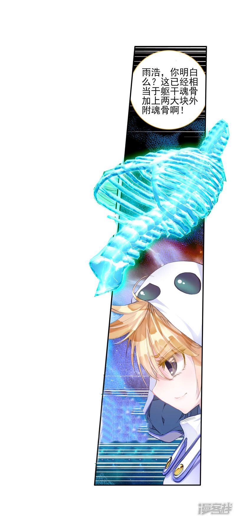 第126话开始融合！2-斗罗大陆2绝世唐门-唐家三少（第24张）