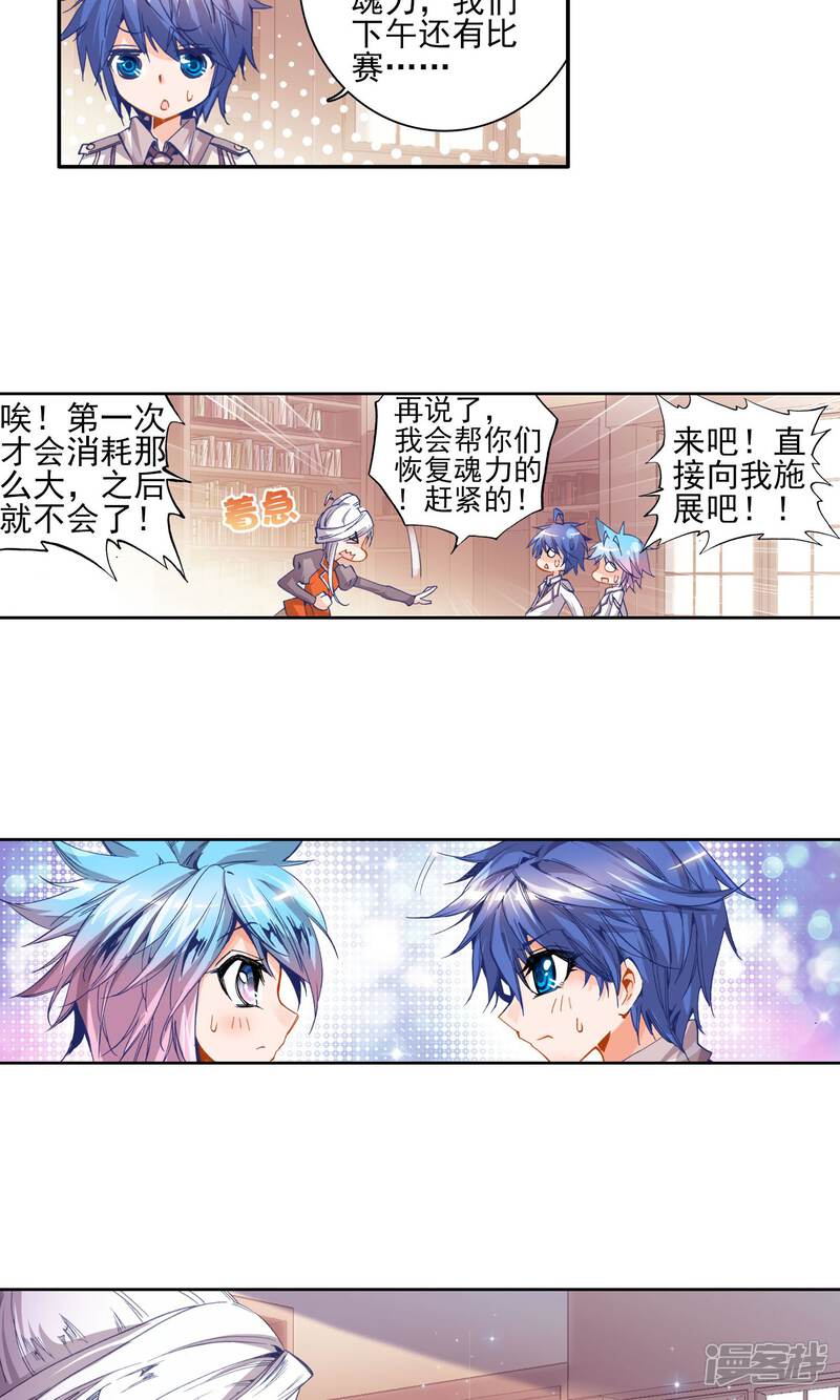 第68话赌约1-斗罗大陆2绝世唐门-唐家三少（第12张）