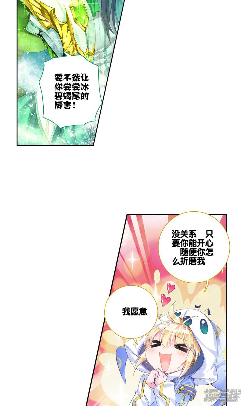 第124话天梦与冰帝3-斗罗大陆2绝世唐门-唐家三少（第12张）