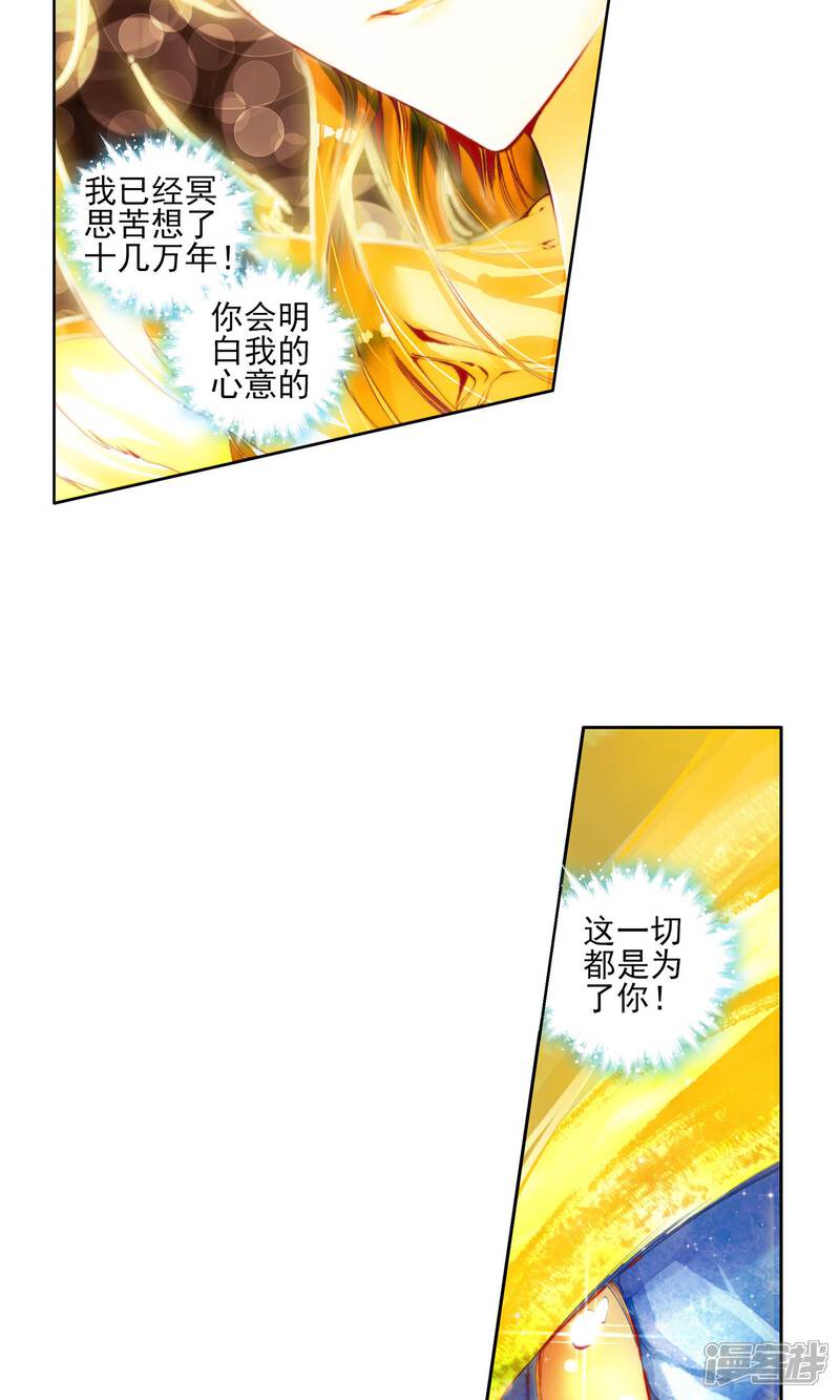 第121话冰碧帝皇蝎3-斗罗大陆2绝世唐门-唐家三少（第8张）