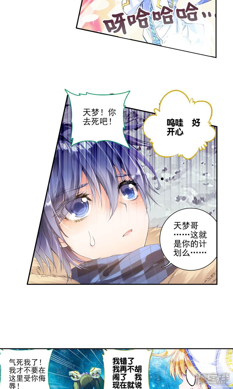 第124话天梦与冰帝3-斗罗大陆2绝世唐门-唐家三少（第13张）