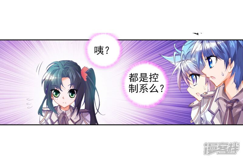 第45话新生考核2-斗罗大陆2绝世唐门-唐家三少（第23张）