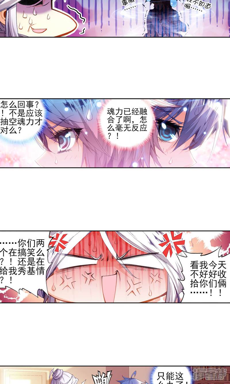 第68话赌约1-斗罗大陆2绝世唐门-唐家三少（第14张）