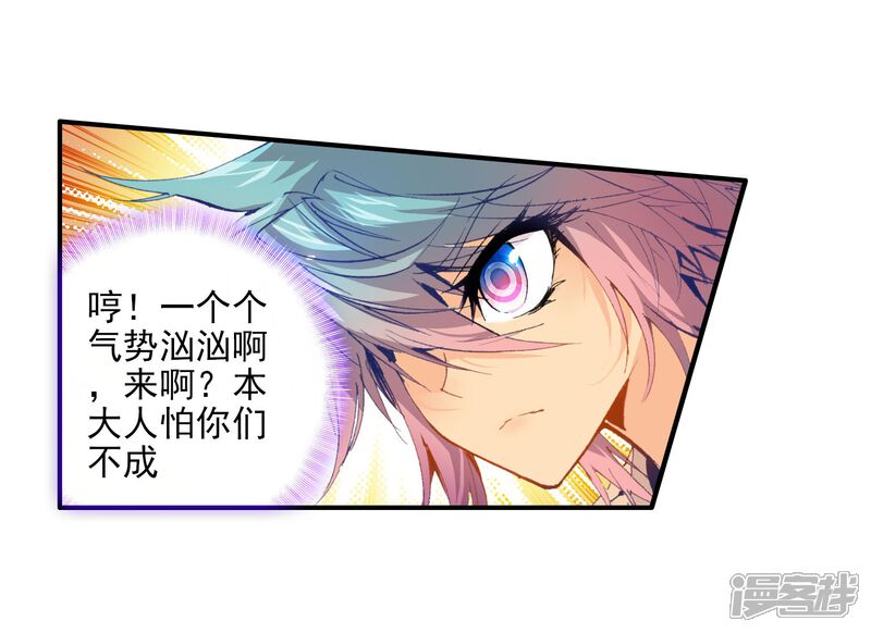 第89话战术1-斗罗大陆2绝世唐门-唐家三少（第10张）